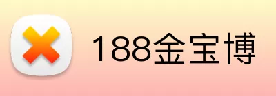 188金宝博 Logo